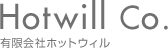 ホームページデザイン＋WEBサイト・コンテンツ制作 | 有限会社ホットウィル 有限会社ホットウィル